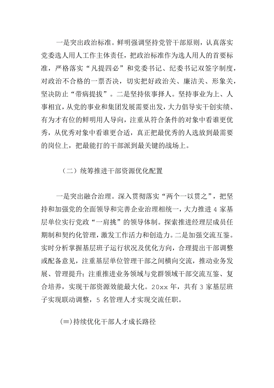 国企干部选人用人工作报告.docx_第2页