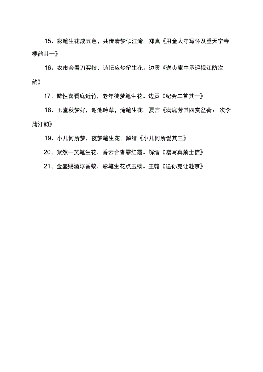 含什么笔生花的诗句.docx_第2页