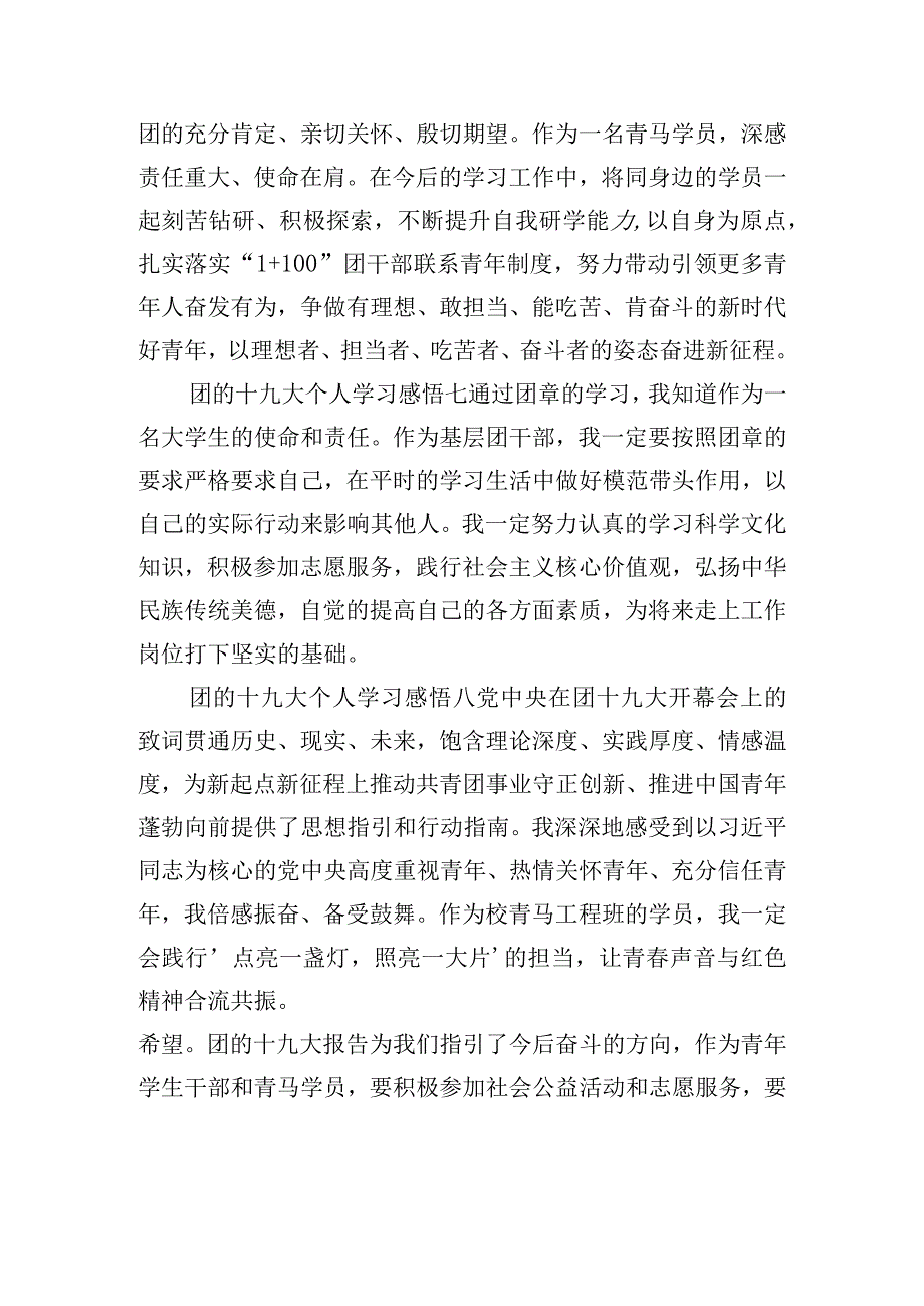 团的十九大个人学习感悟精选10篇.docx_第3页