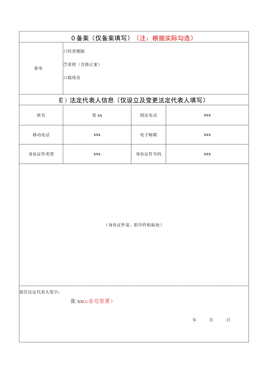 变更登记非公司企业法人登记备案申请书样表.docx_第2页