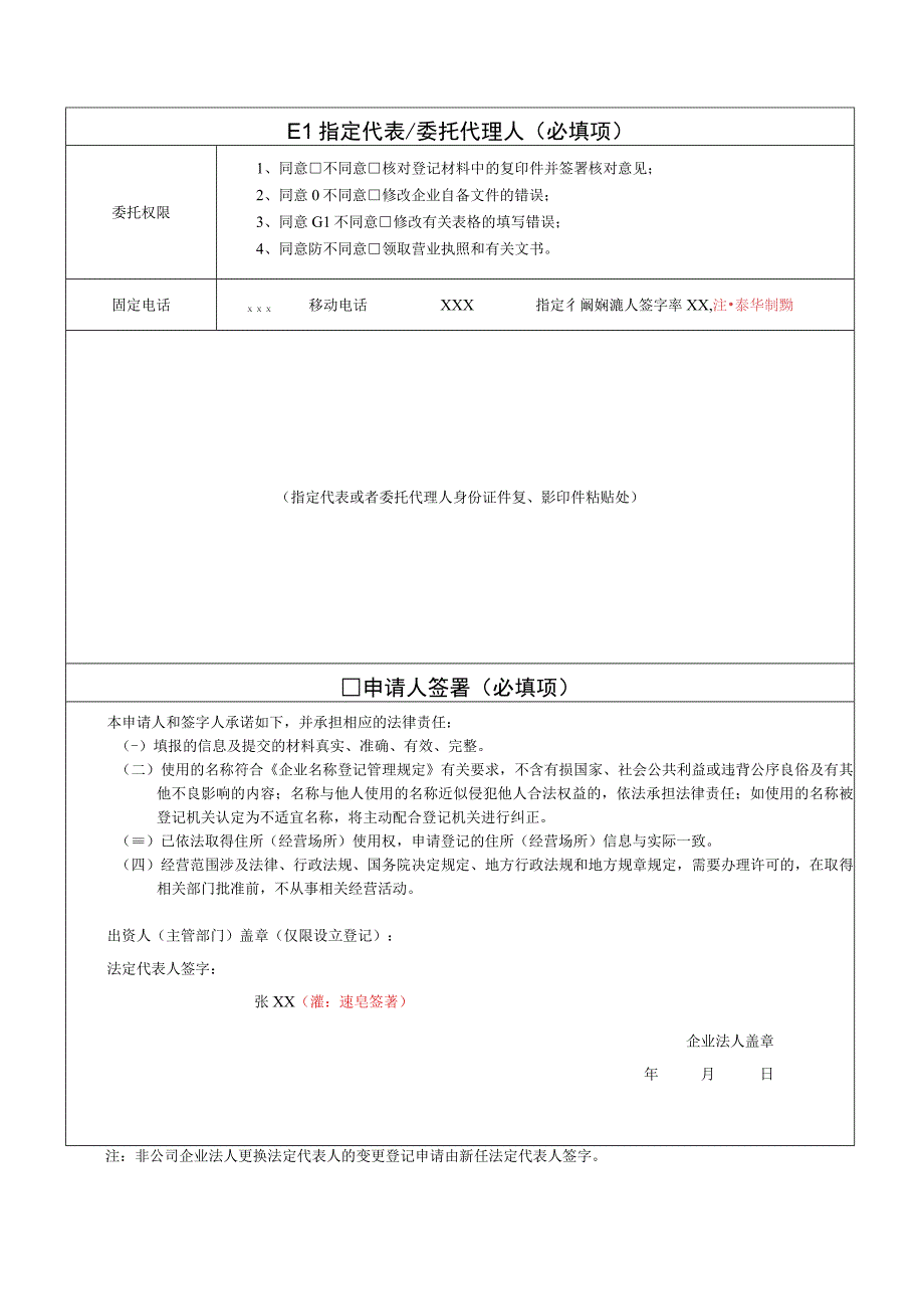 变更登记非公司企业法人登记备案申请书样表.docx_第3页