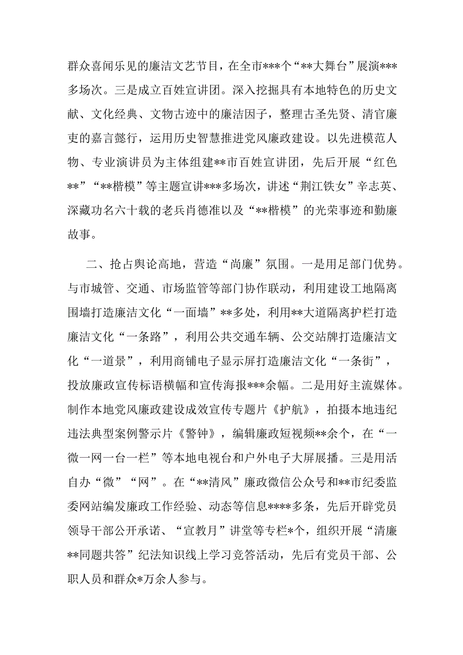 在全市廉洁文化建设工作推进会上的汇报发言材料二篇.docx_第2页