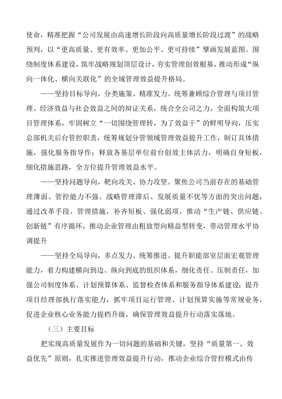 国有企业管理提升三年行动实施方案集团公司工作.docx_第2页