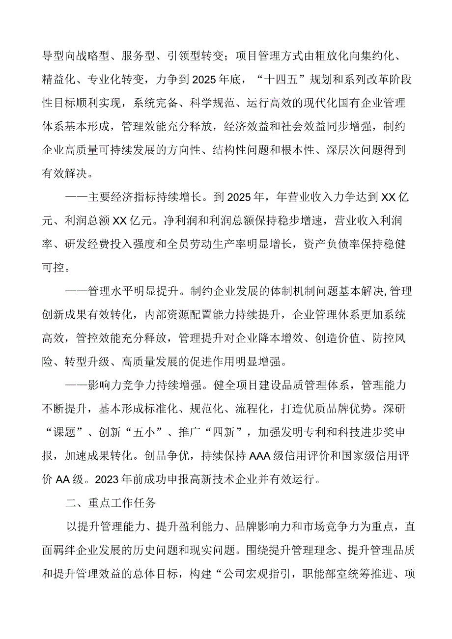 国有企业管理提升三年行动实施方案集团公司工作.docx_第3页