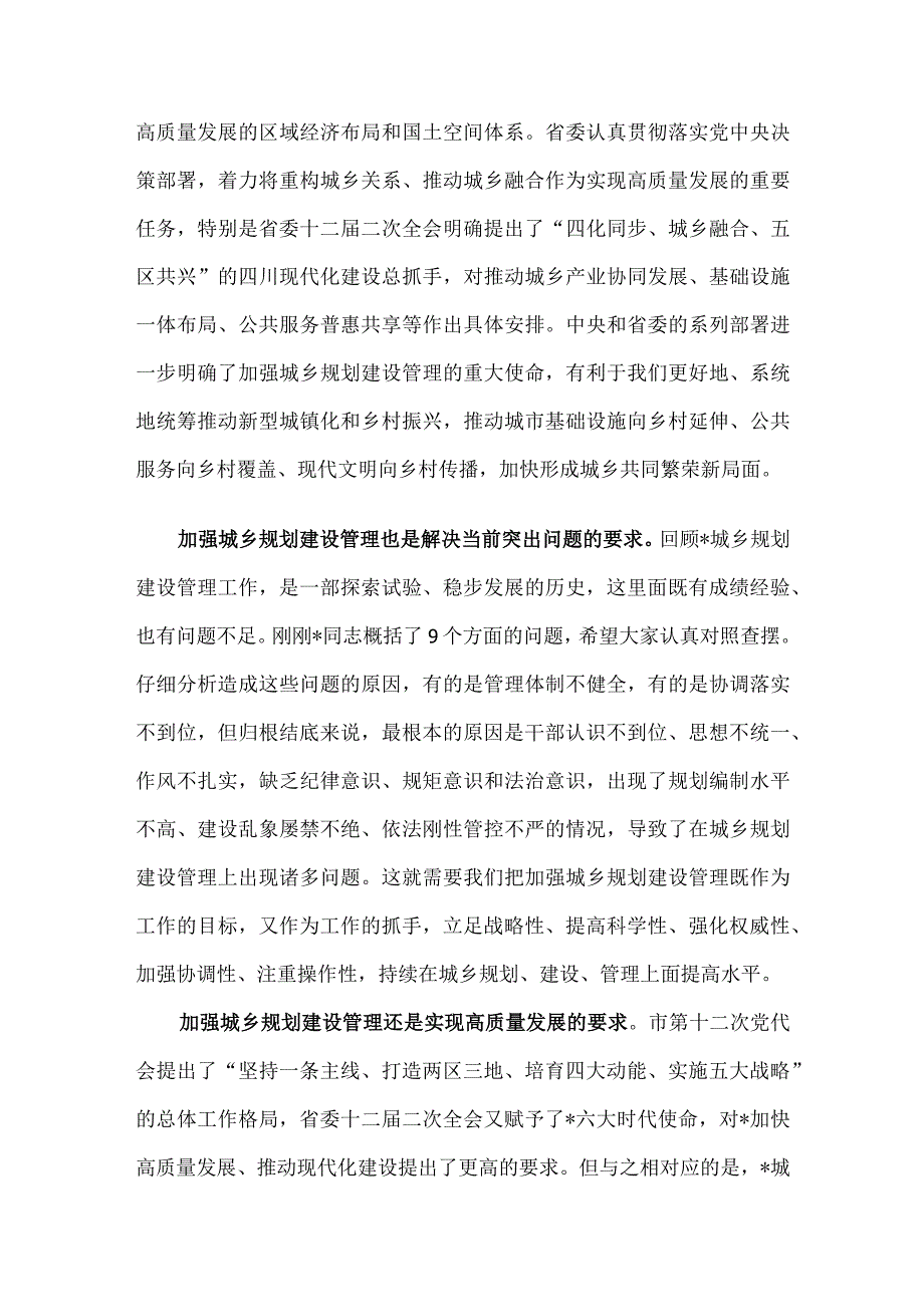 在全市城乡规划建设管理会议上的讲话.docx_第2页