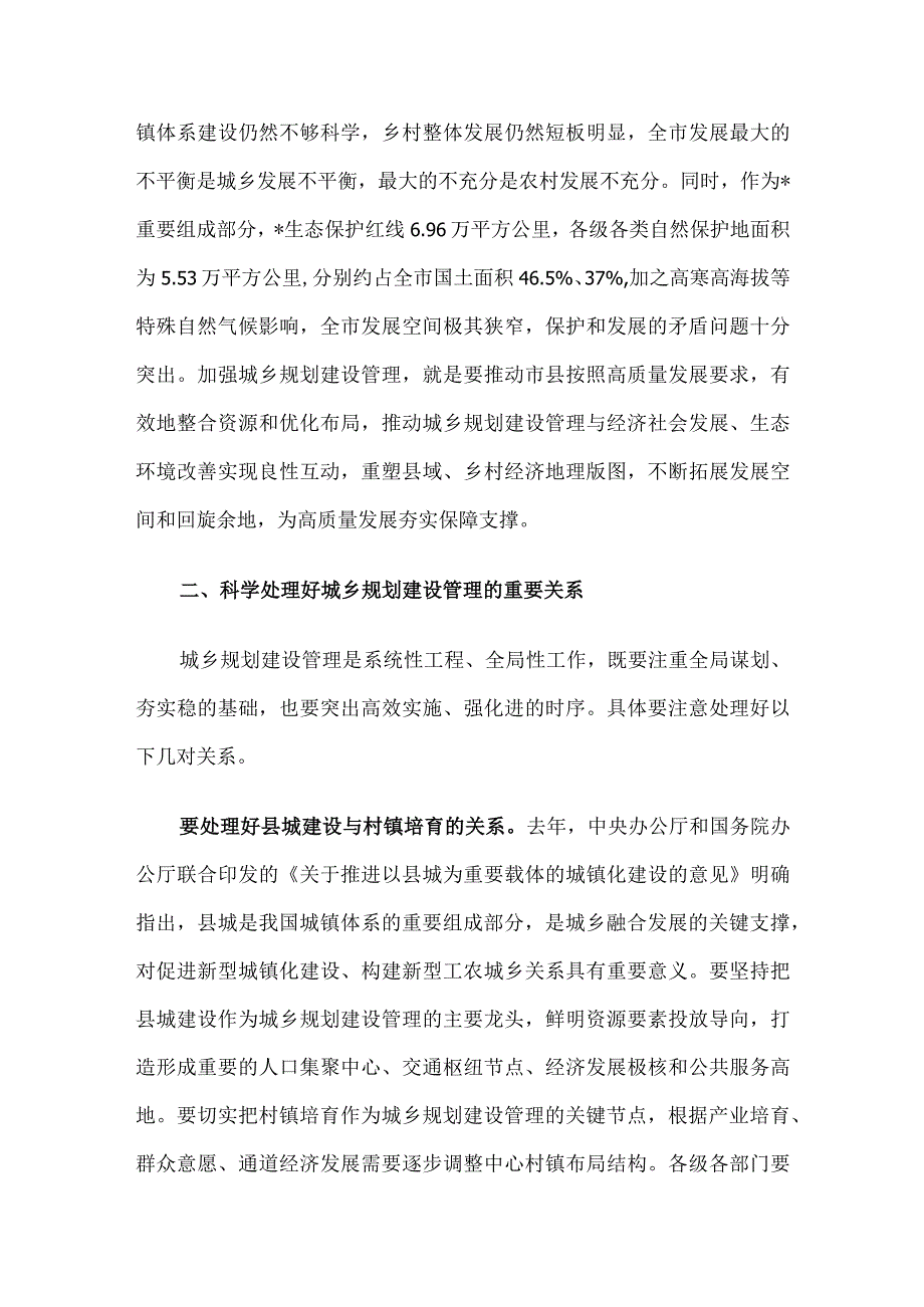 在全市城乡规划建设管理会议上的讲话.docx_第3页