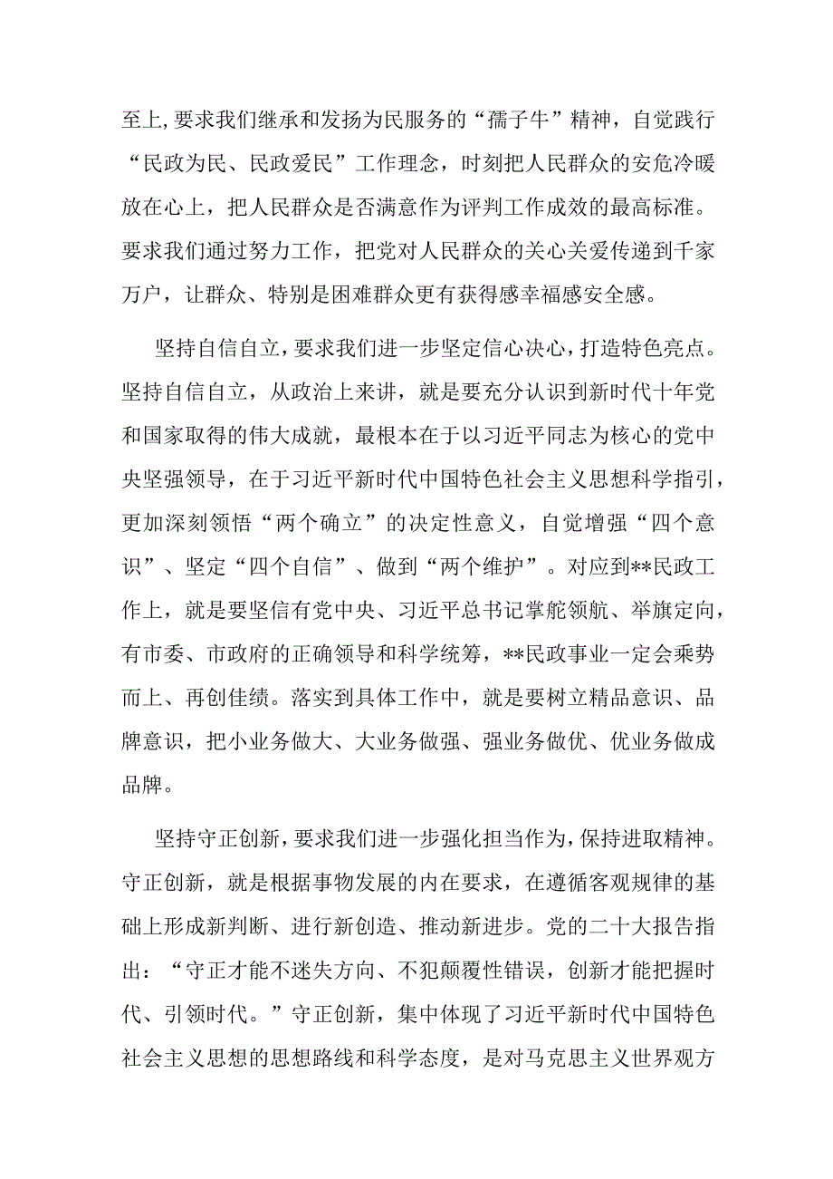 在党组理论学习中心组专题研讨交流会上的发言材料三篇.docx_第2页