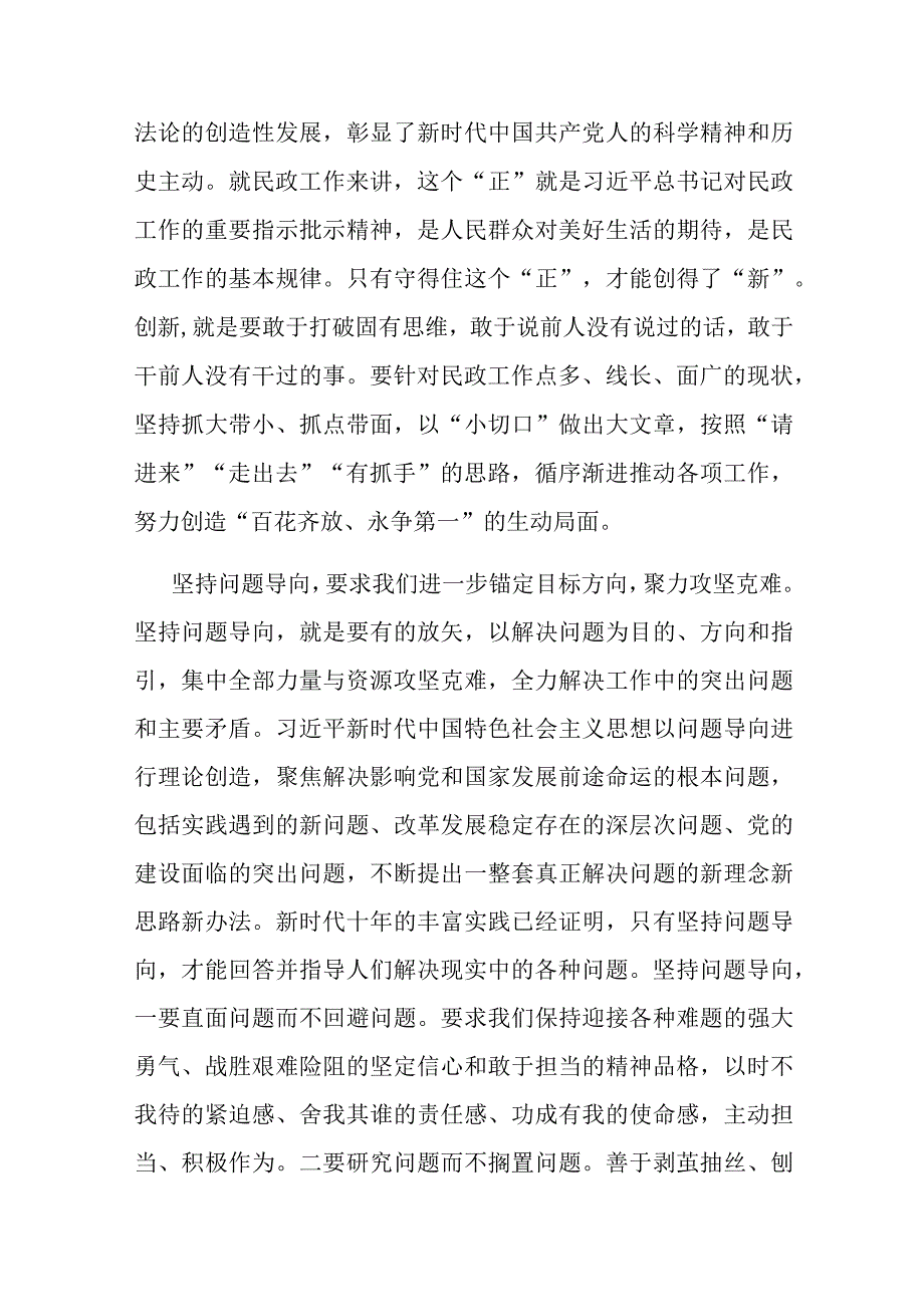 在党组理论学习中心组专题研讨交流会上的发言材料三篇.docx_第3页