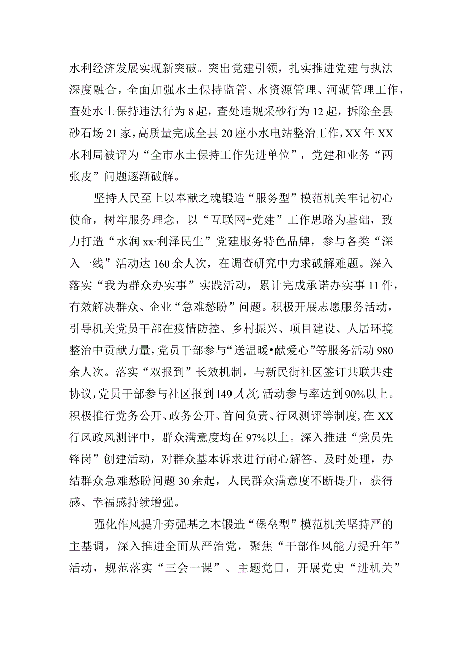 县水利局四优模范机关创建材料.docx_第2页