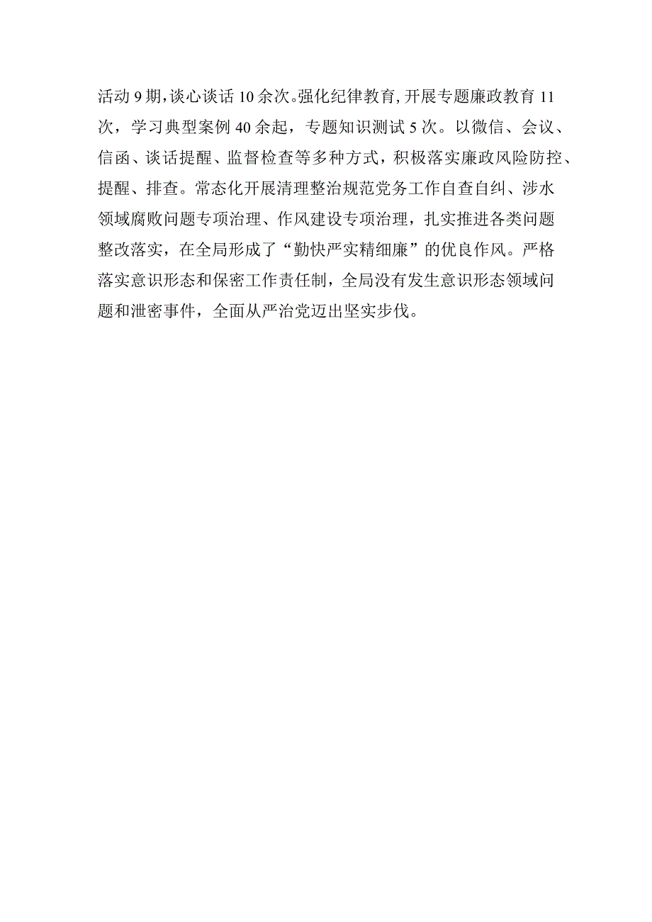 县水利局四优模范机关创建材料.docx_第3页