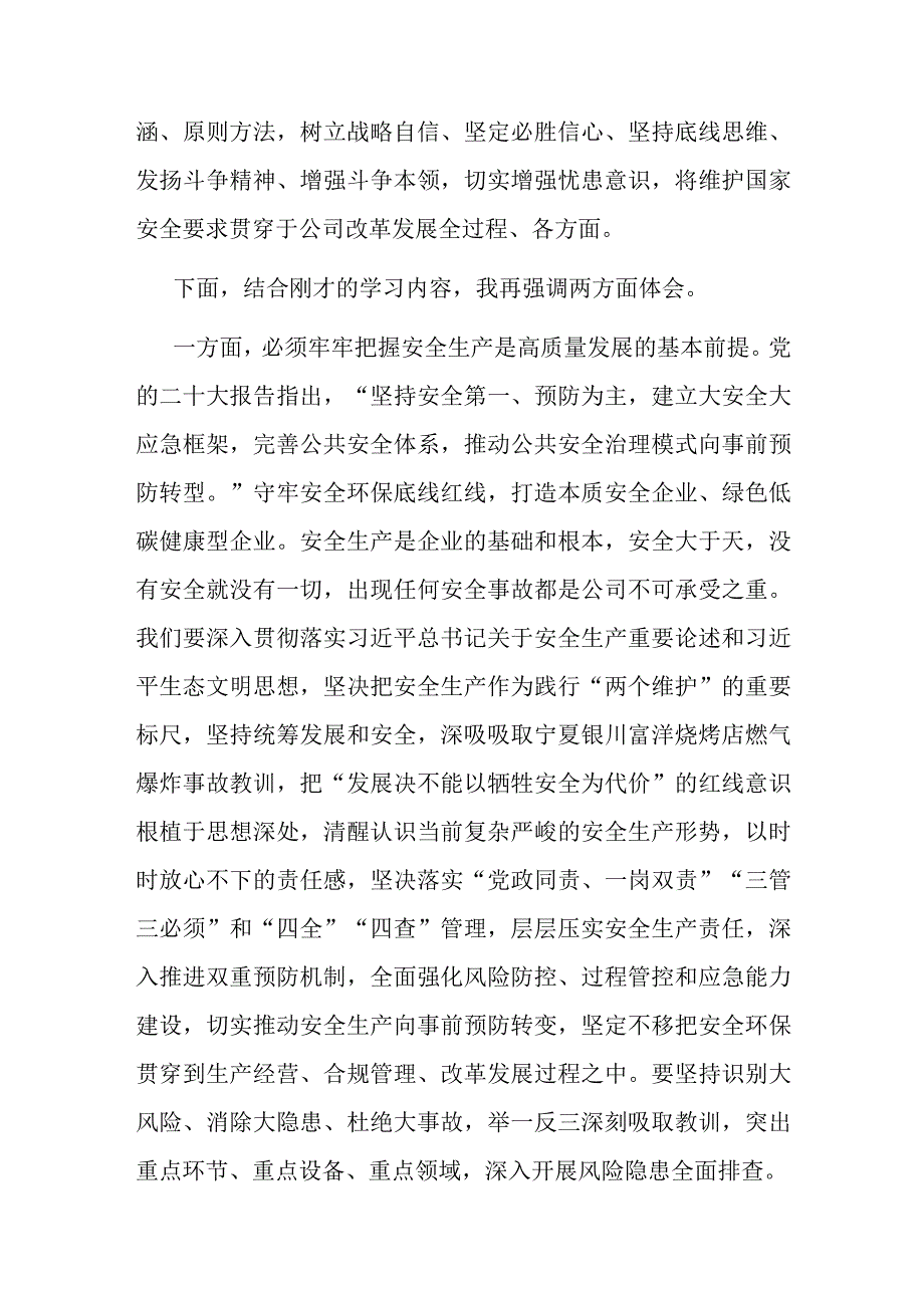 在公司党委理论学习中心组安全专题研讨交流会上的发言材料.docx_第2页