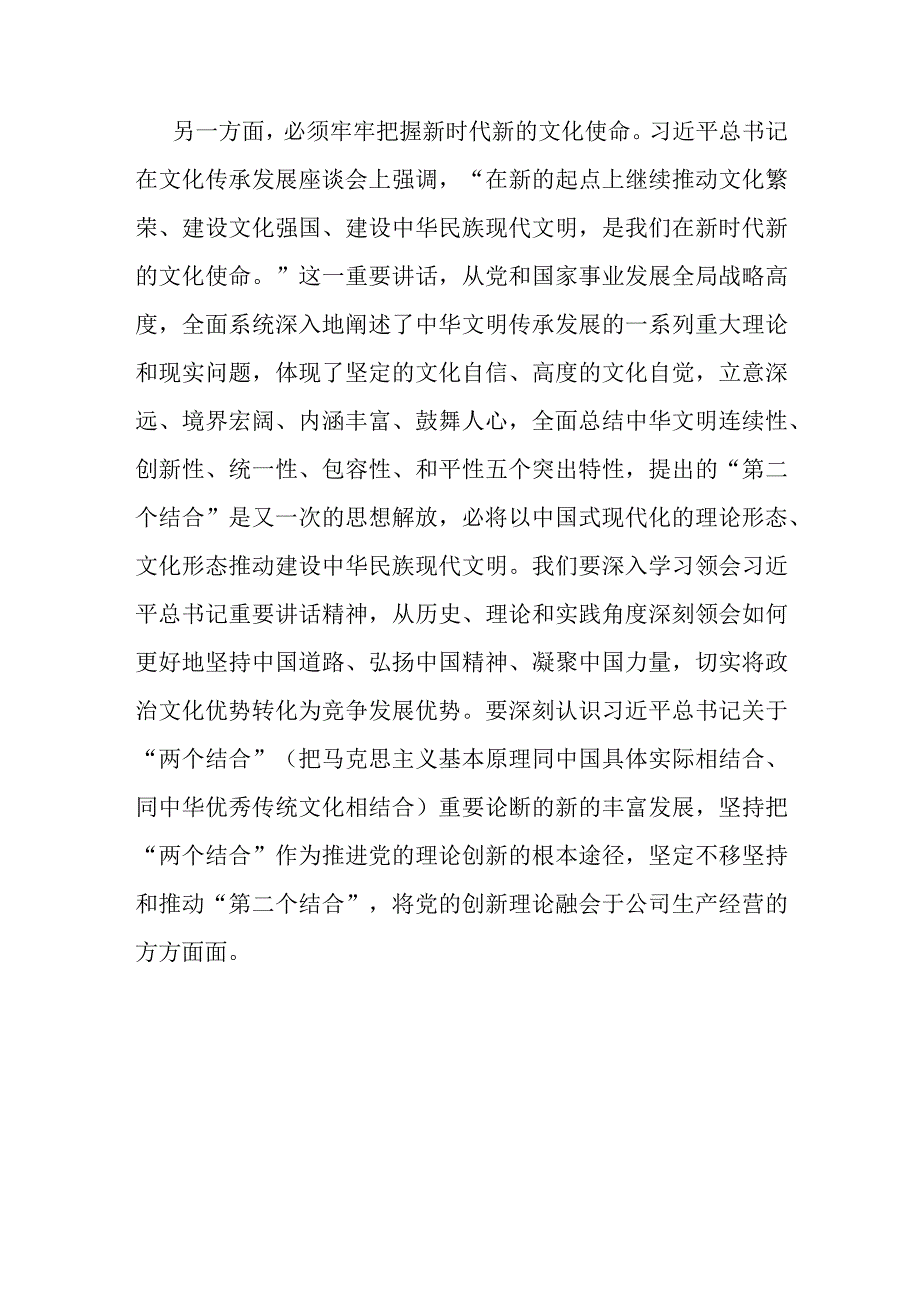 在公司党委理论学习中心组安全专题研讨交流会上的发言材料.docx_第3页