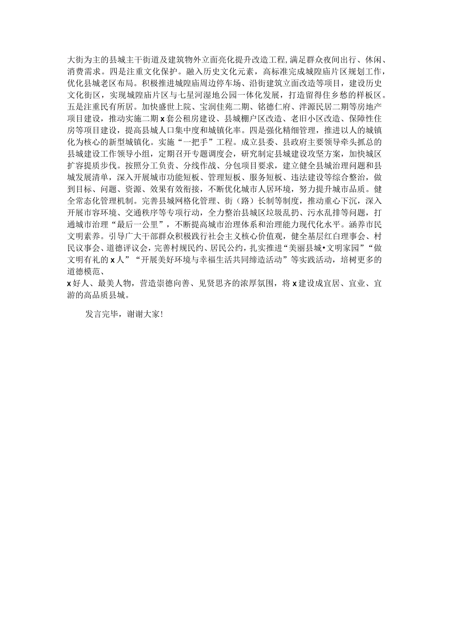 县长在全市县域经济高质量发展座谈会上的汇报发言材料.docx_第3页