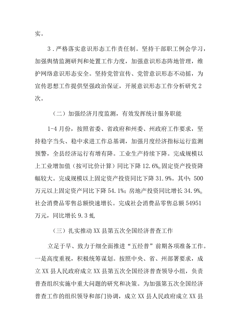 县统计局2023年上半年工作总结及下半年工作计划.docx_第3页