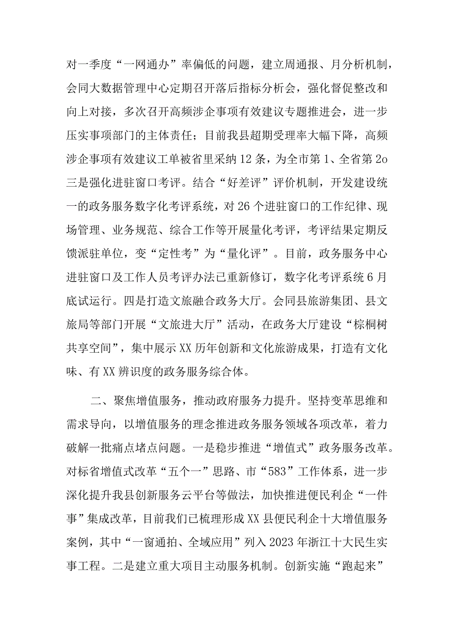 县政务服务办公室2023年上半年工作总结和下半年工作思路.docx_第2页