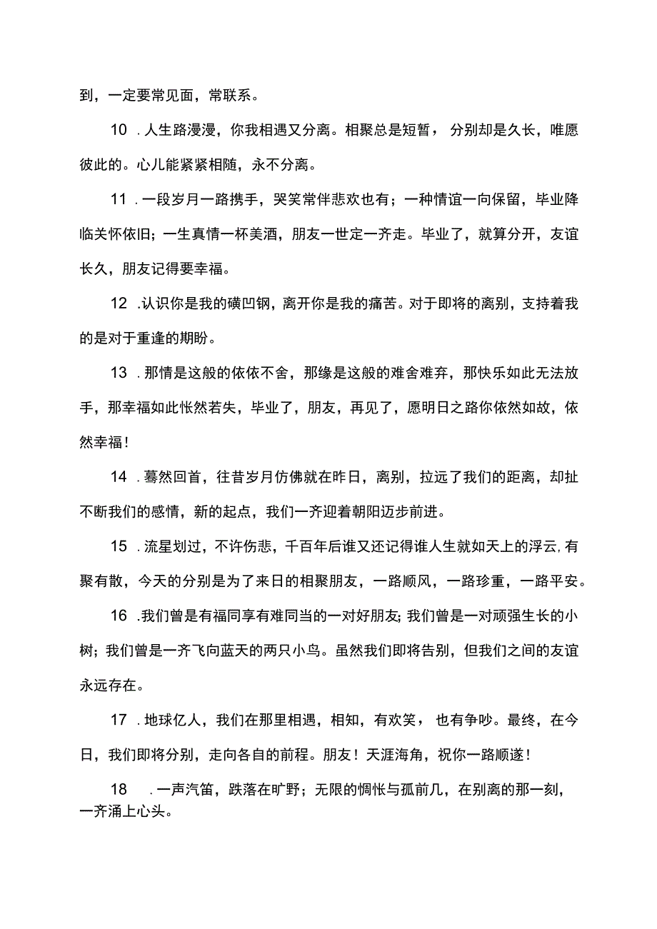 告别同学的句子.docx_第2页