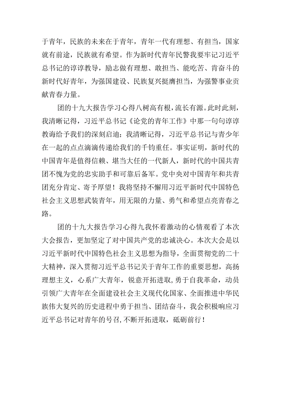 团的十九大报告学习心得摘选9篇.docx_第3页