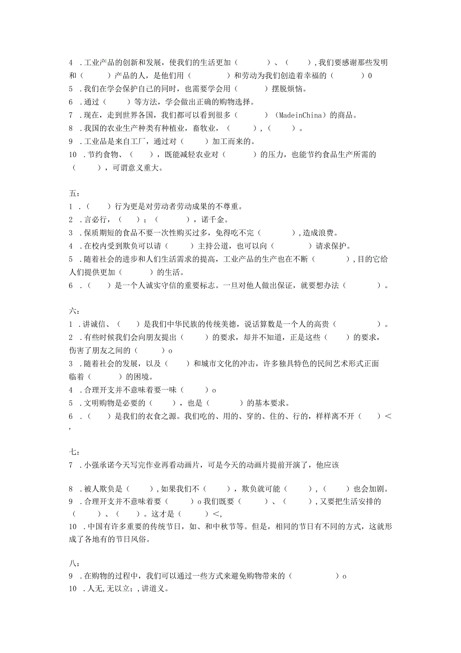 四年级道德与法治下册期末复习填空题汇总附答案.docx_第2页