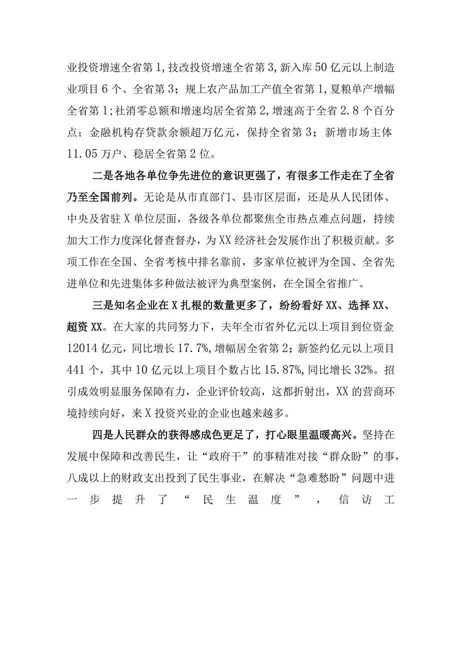 在全市深化一改两为全面提升工作效能大会上的讲话.docx_第1页