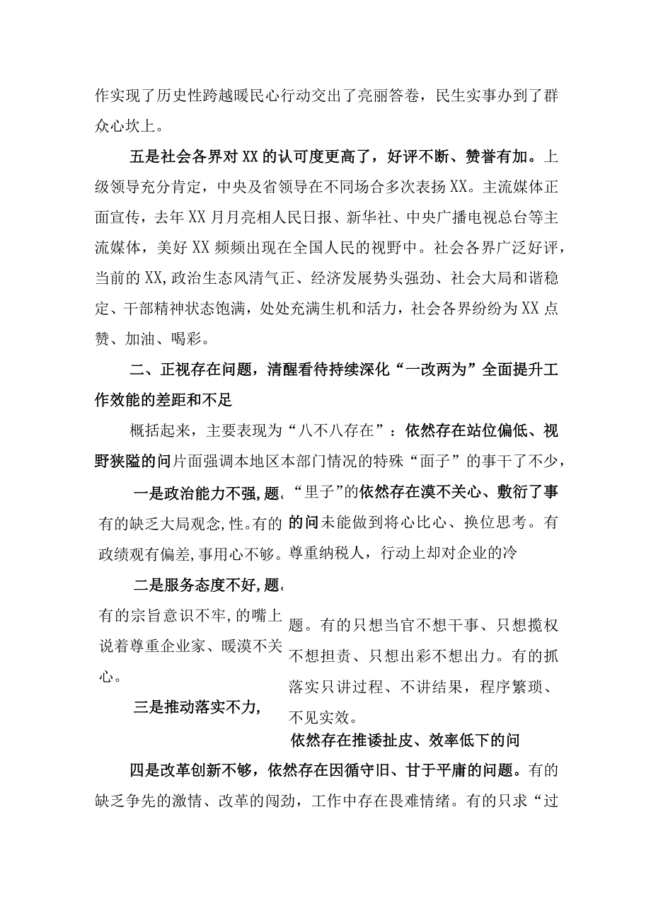 在全市深化一改两为全面提升工作效能大会上的讲话.docx_第2页