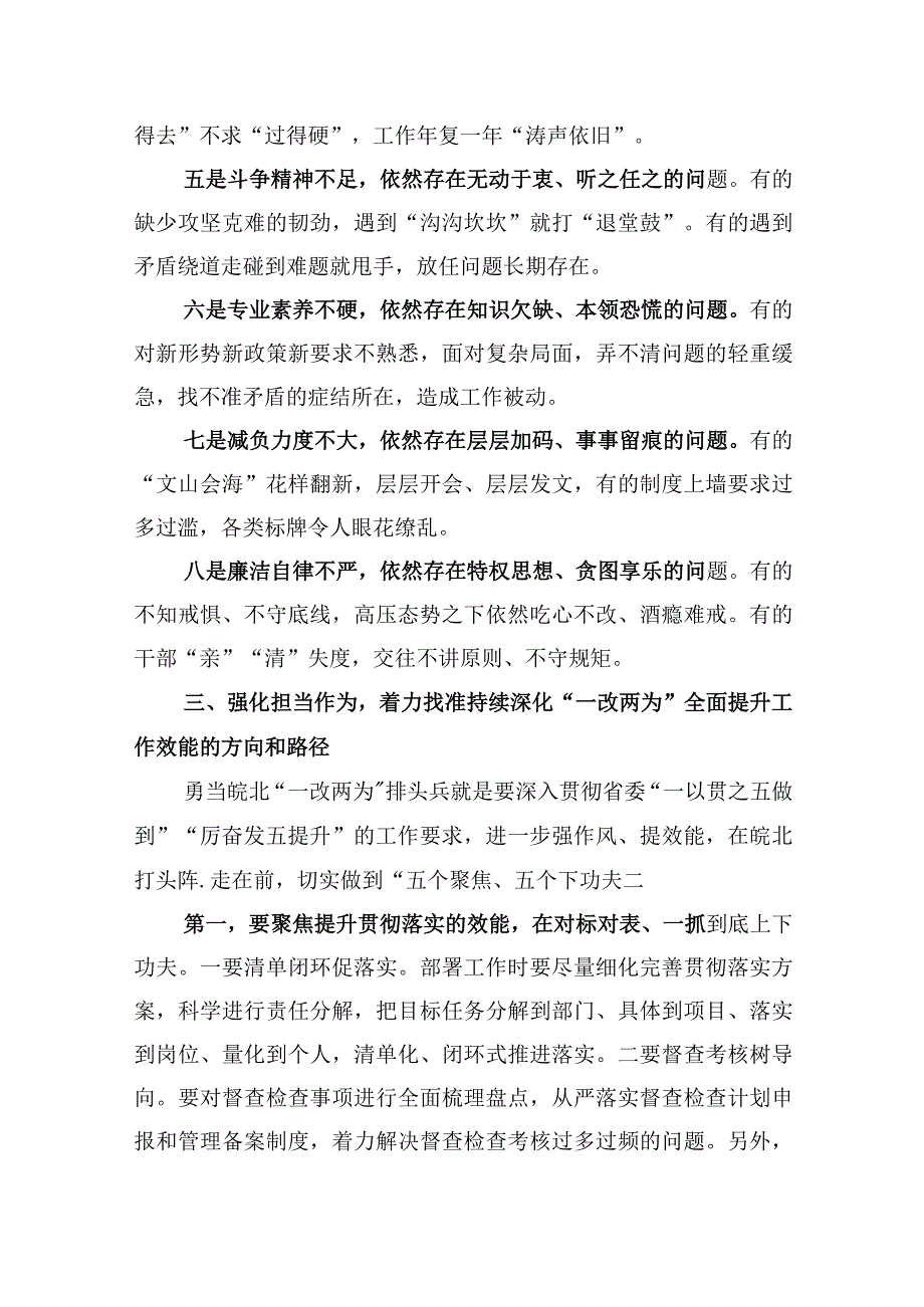 在全市深化一改两为全面提升工作效能大会上的讲话.docx_第3页