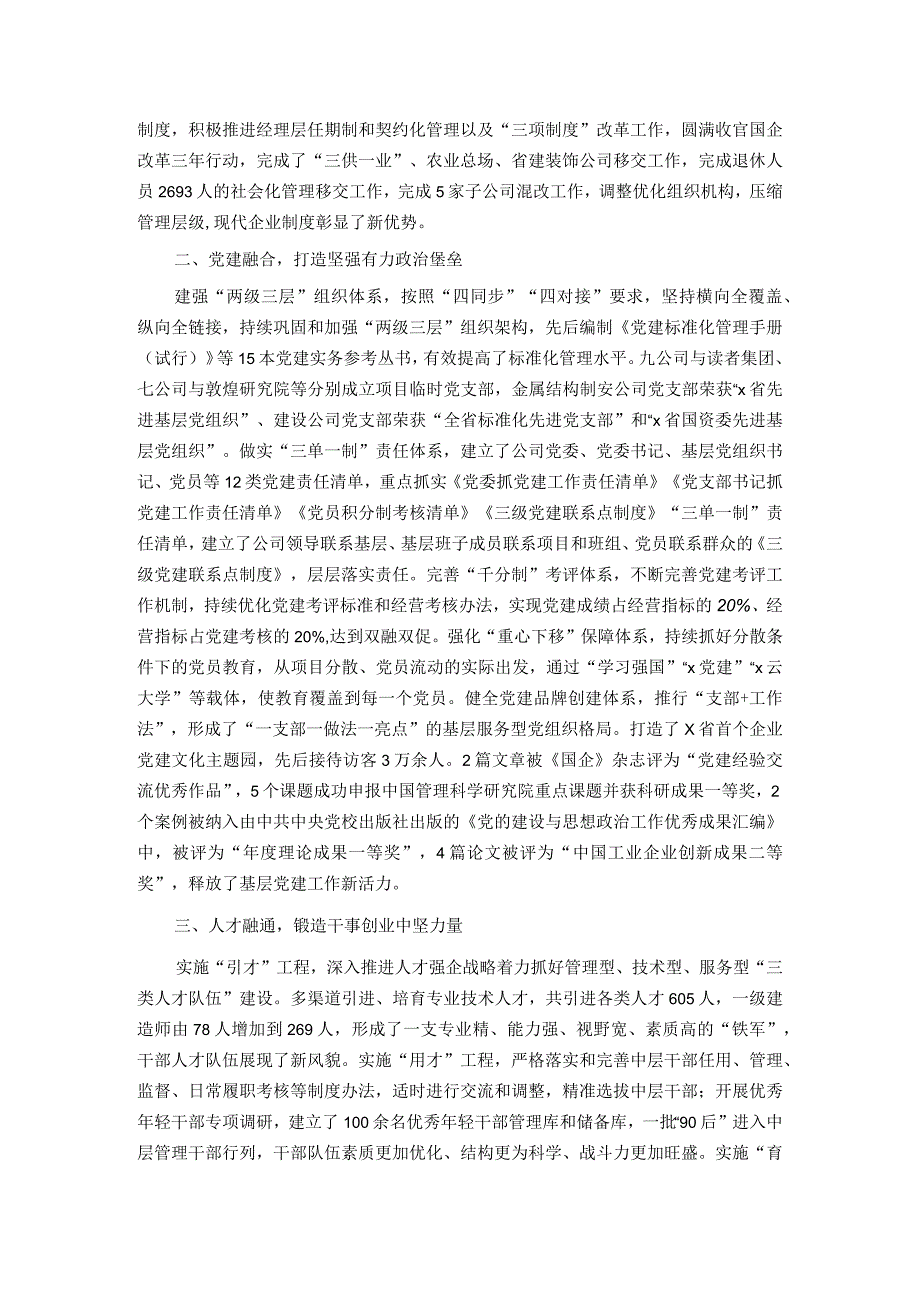 国企党建经验交流：做好＂六融共生＂文章 激发基层党建活力.docx_第2页