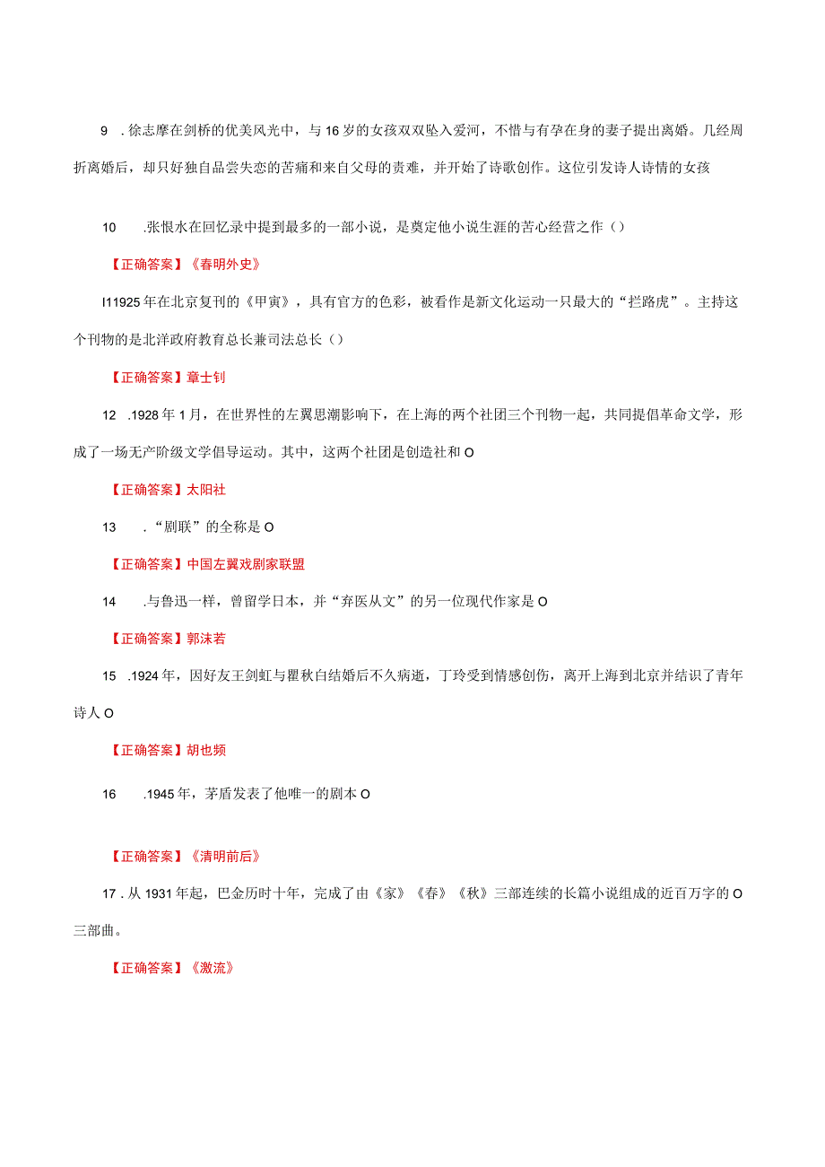 国家开放大学一网一平台电大《中国现代文学》形考任务单选题题库及答案.docx_第2页