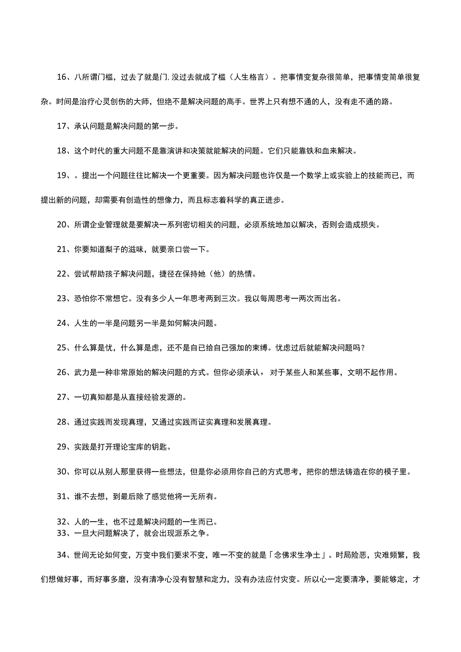 发现问题解决问题的名言.docx_第2页