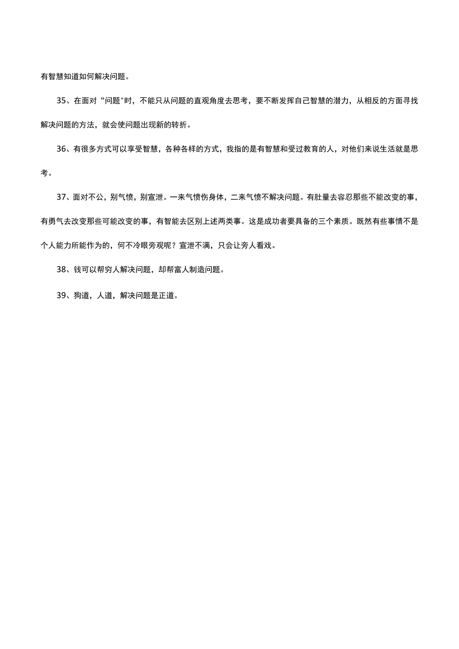 发现问题解决问题的名言.docx_第3页