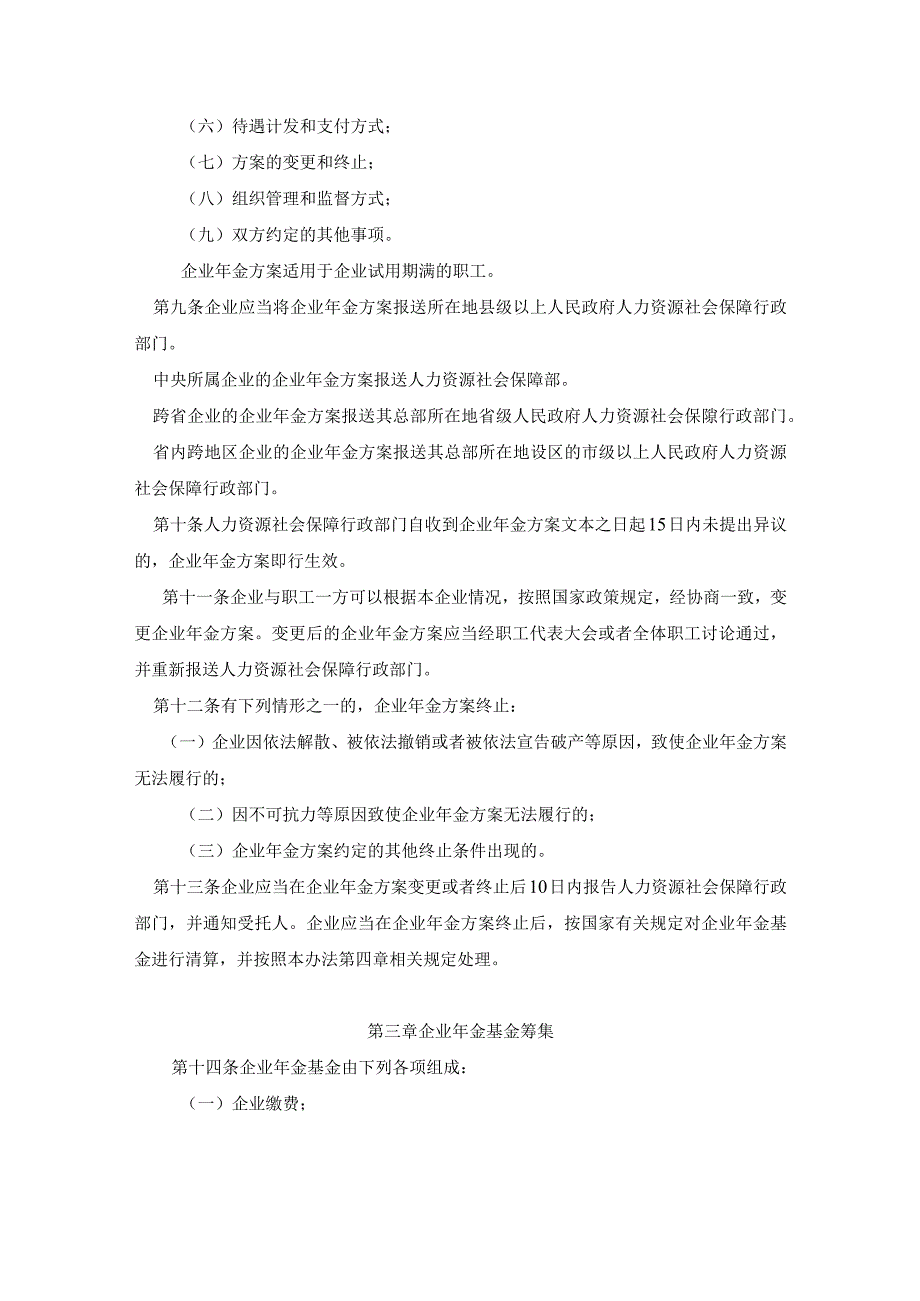 员工福利企业年金企业年金办法.docx_第2页