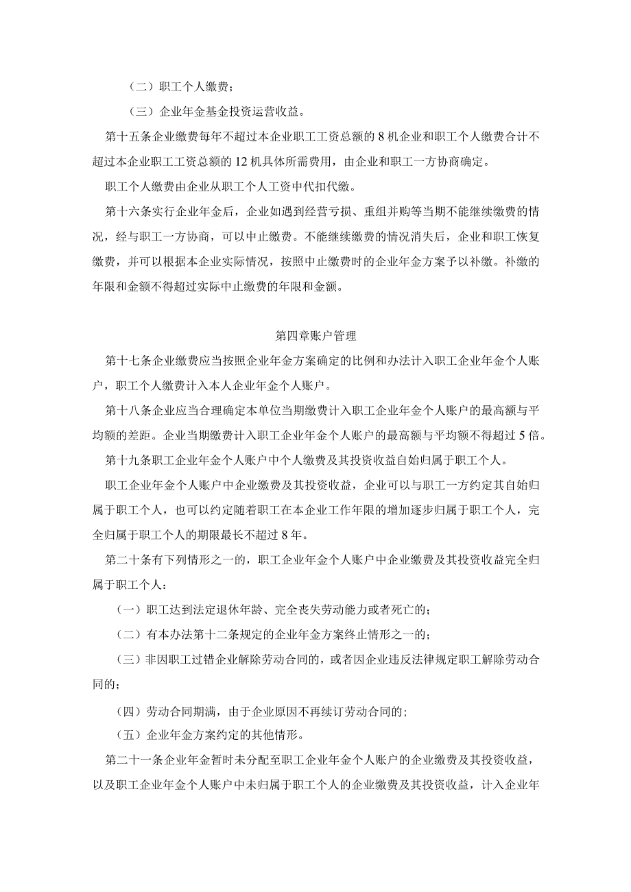 员工福利企业年金企业年金办法.docx_第3页