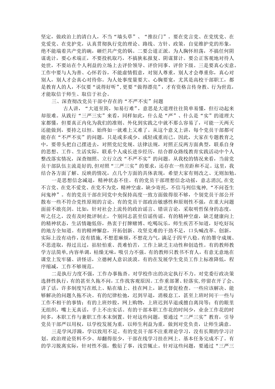 在三严三实专题组织生活会上的发言.docx_第3页