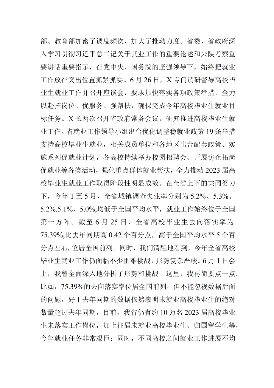 在全省高校毕业生就业工作视频调度会上的讲话.docx_第2页