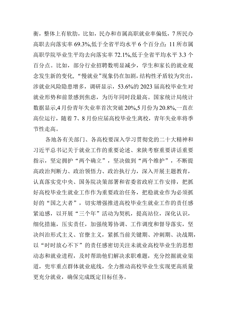 在全省高校毕业生就业工作视频调度会上的讲话.docx_第3页