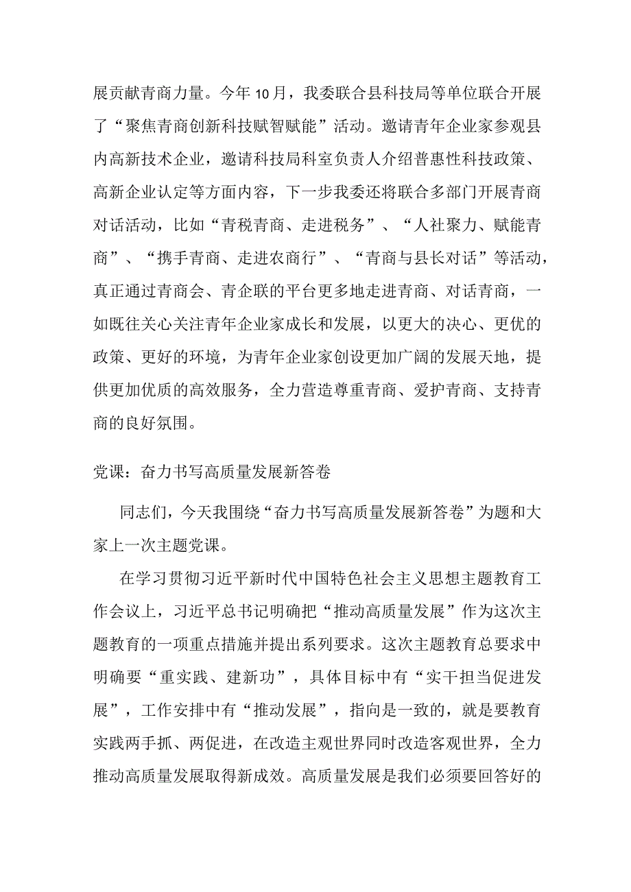 团县委服务企业工作总结.docx_第2页