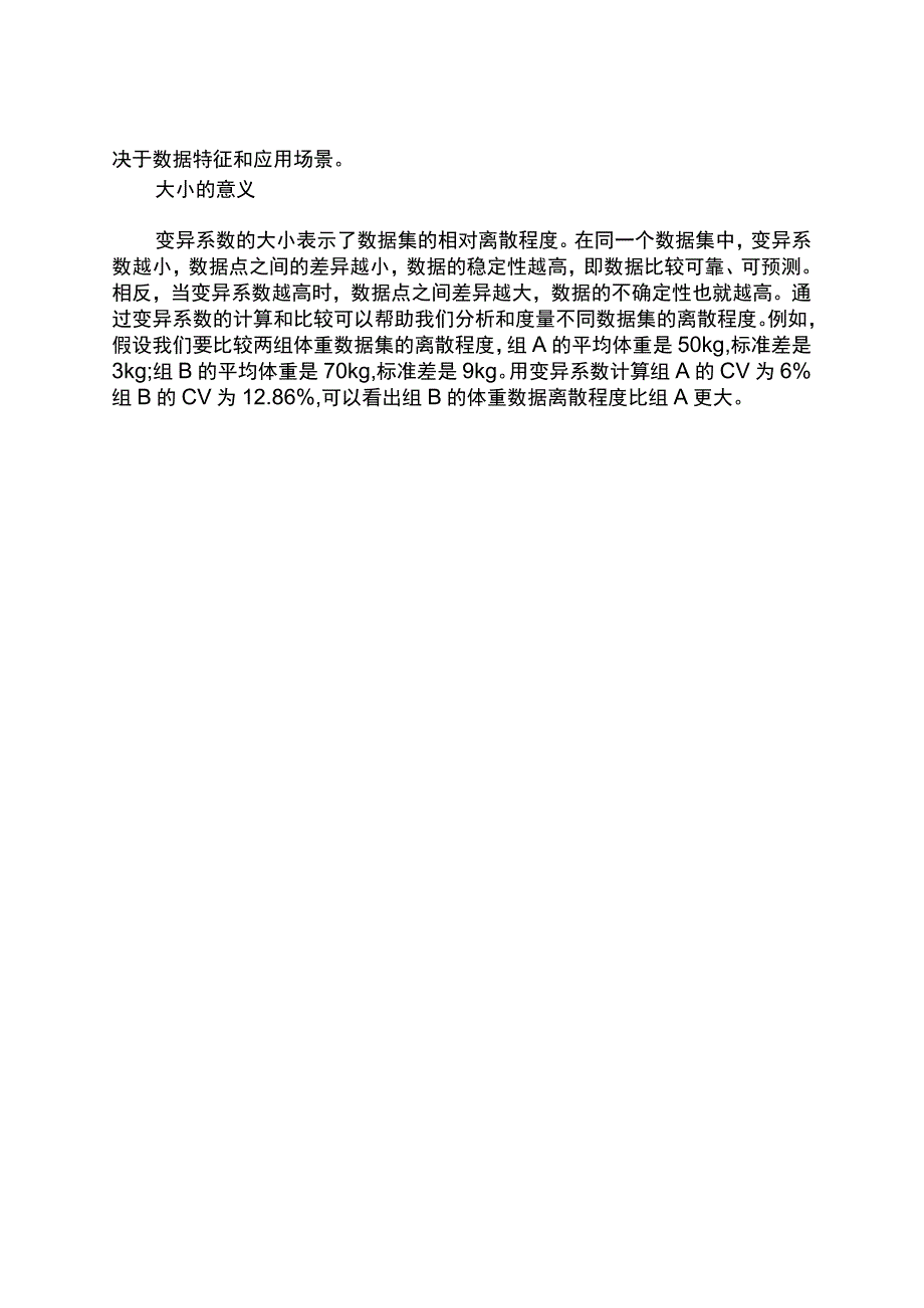 变异系数无量纲.docx_第2页