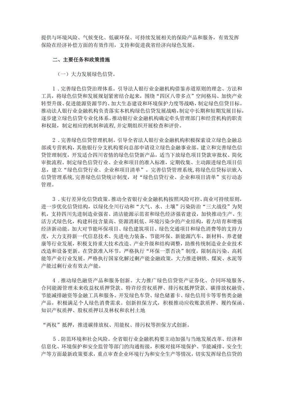 四川省绿色金融发展规划.docx_第2页