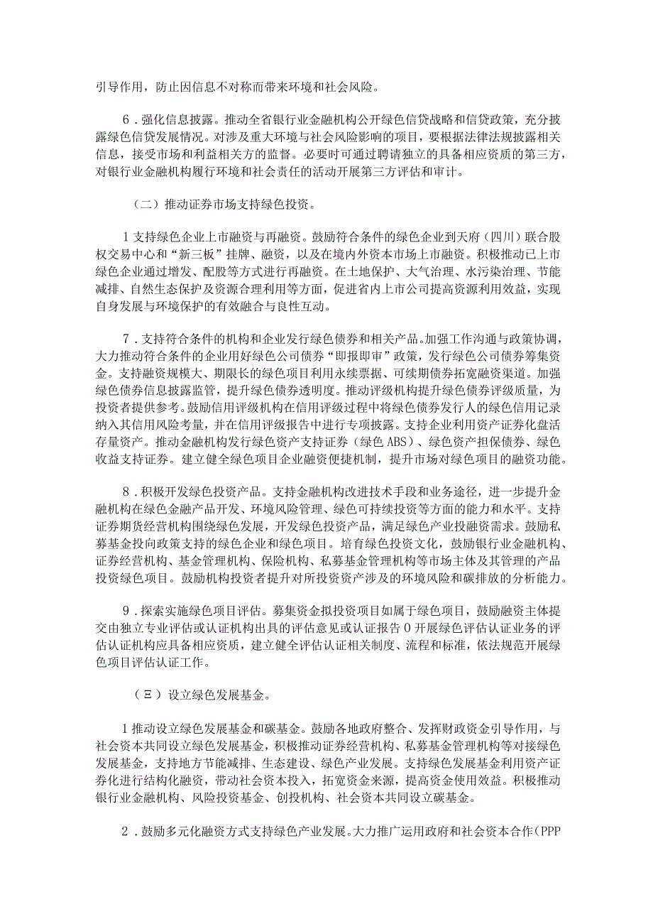 四川省绿色金融发展规划.docx_第3页