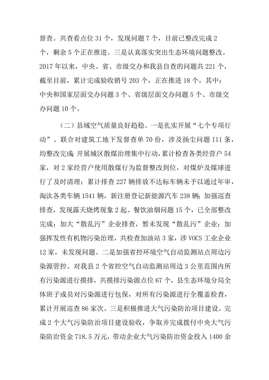 县生态环境分局2023年上半年工作总结和下半年工作打算.docx_第2页