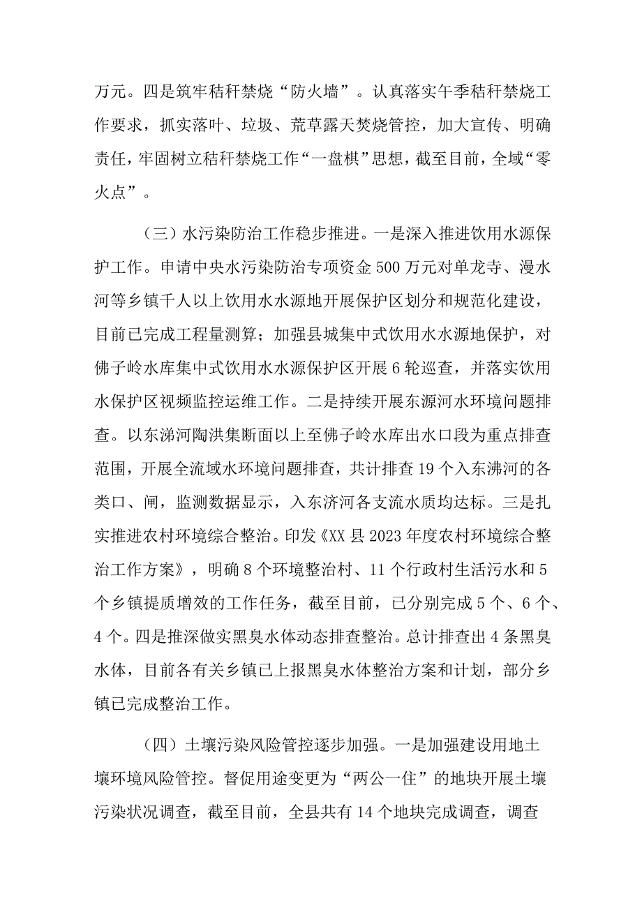 县生态环境分局2023年上半年工作总结和下半年工作打算.docx_第3页