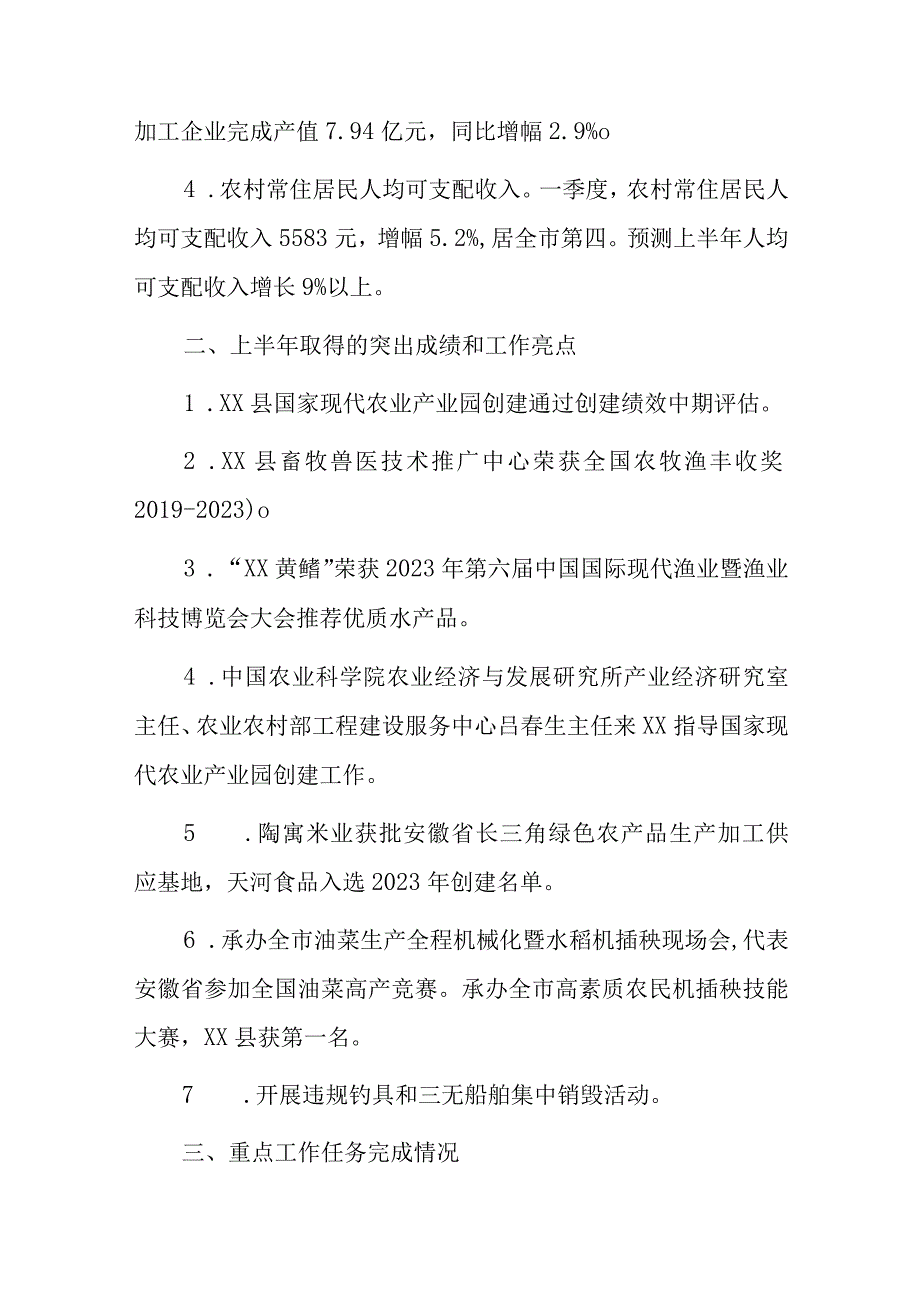 县农业农村局2023年上半年工作总结和下半年工作安排.docx_第2页