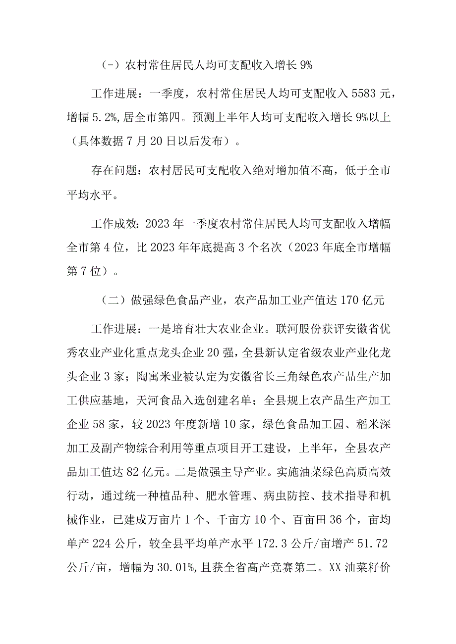 县农业农村局2023年上半年工作总结和下半年工作安排.docx_第3页