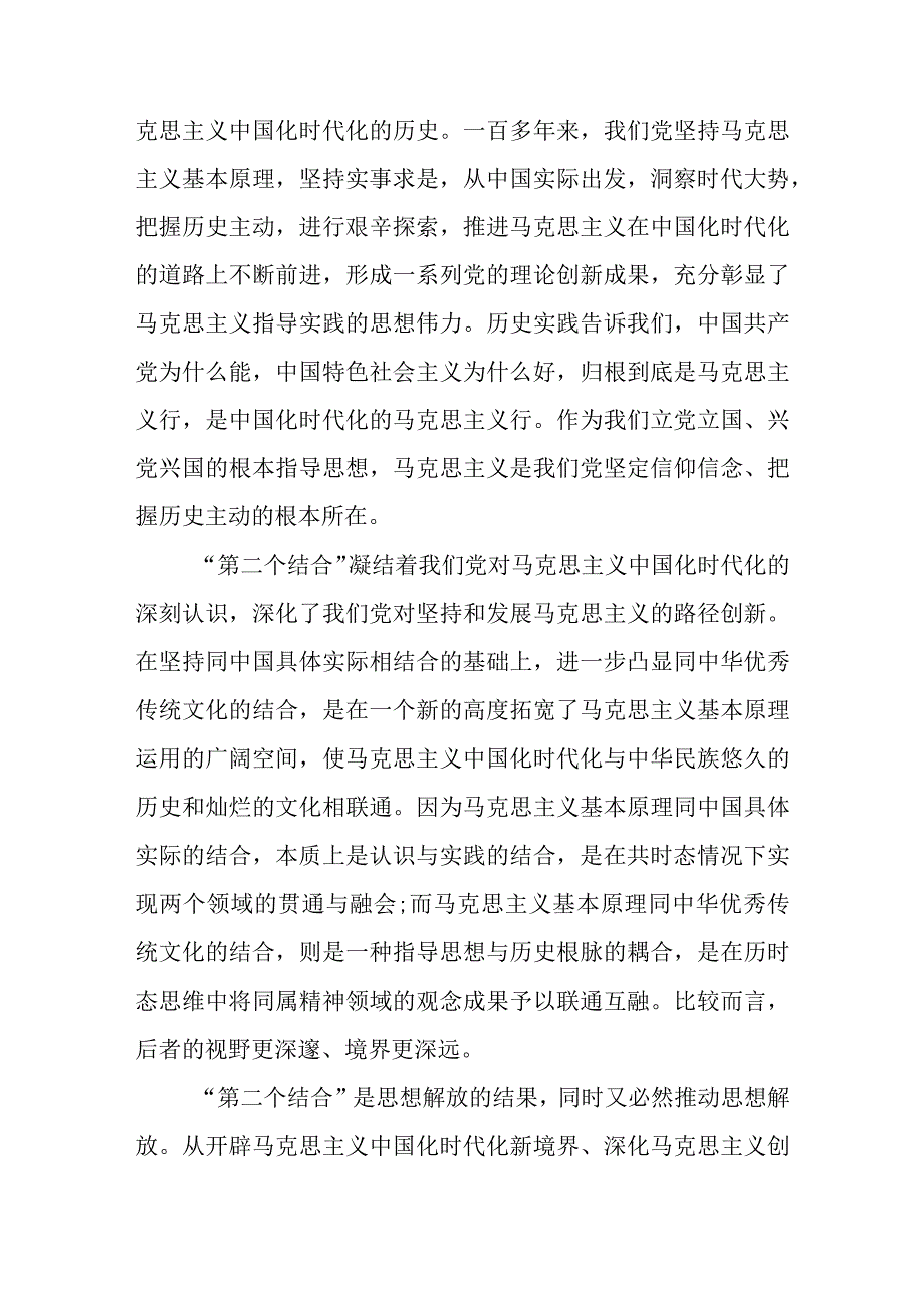 在全市社科理论界学习贯彻文化传承工作座谈会精神理论研讨会上的发言材料2篇.docx_第3页