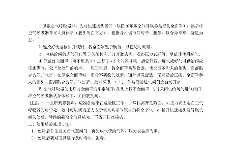 呼吸器检查保养使用记录新.docx_第3页