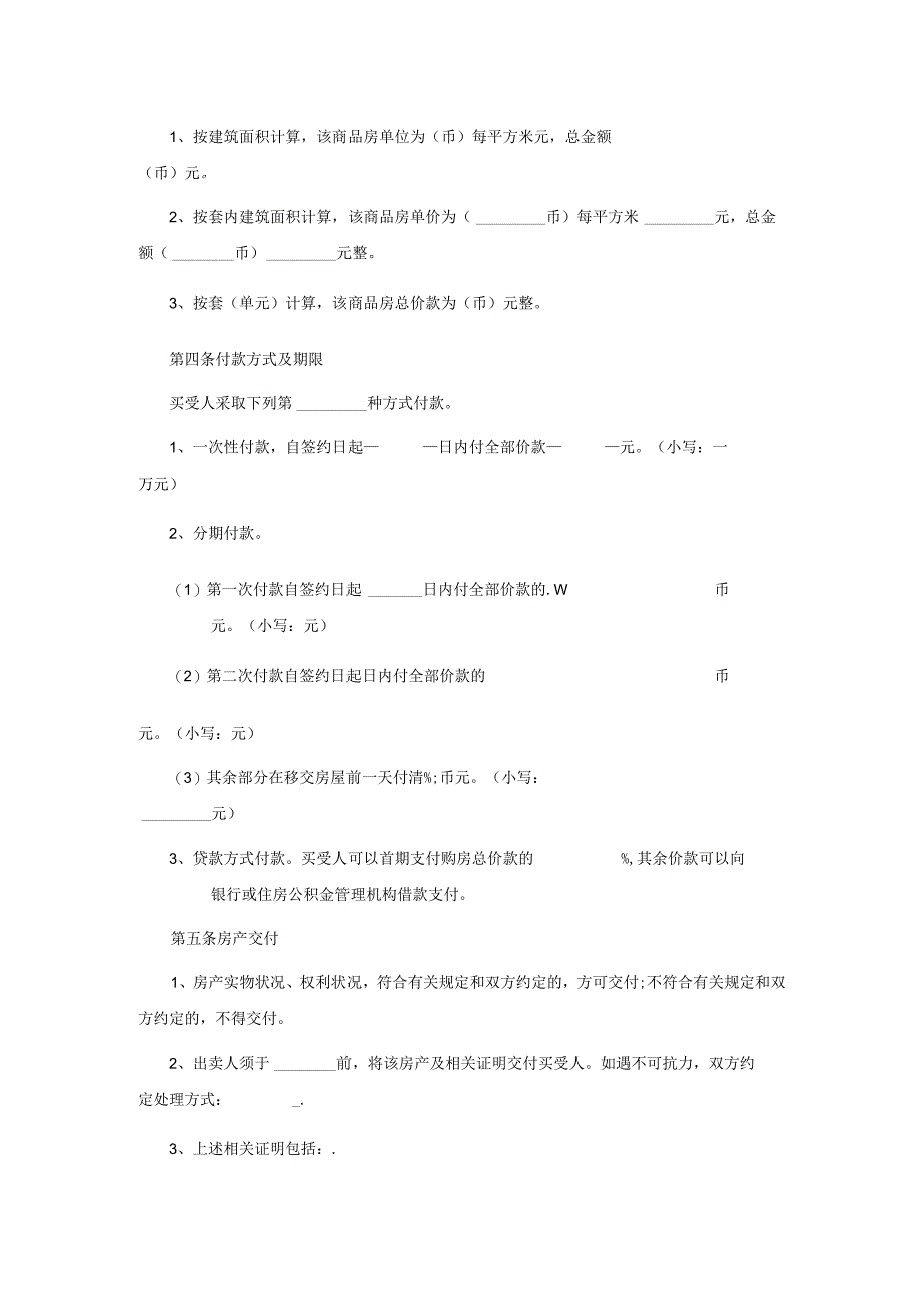 商品房买卖合同范文.docx_第2页