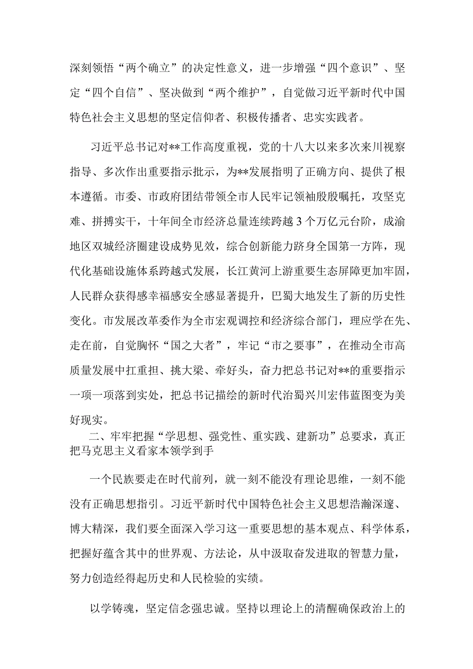 发改委主任在专题读书班上的研讨发言材料.docx_第2页