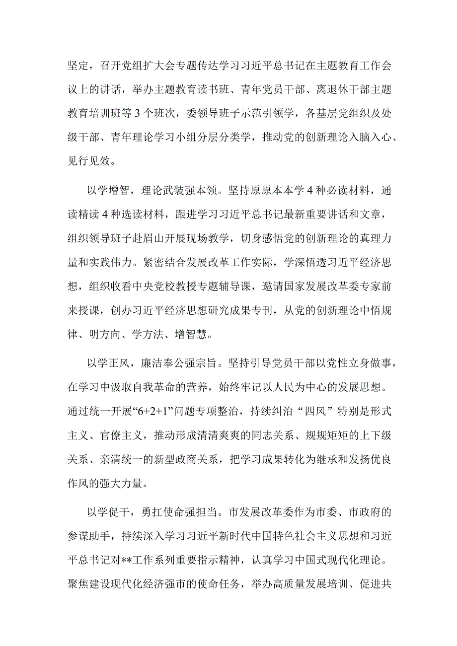 发改委主任在专题读书班上的研讨发言材料.docx_第3页