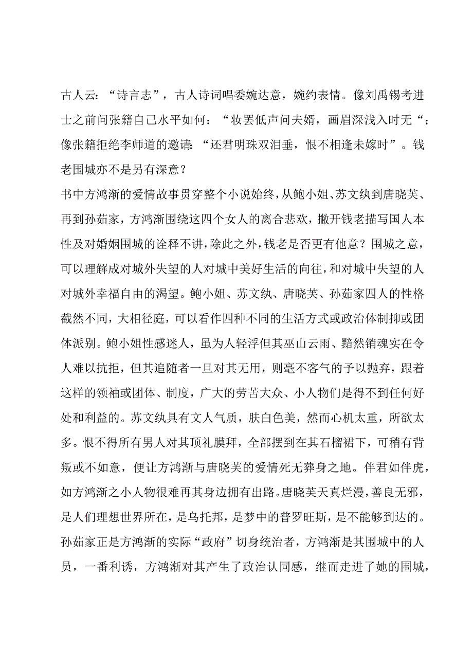 围城读书会大赛活动策划大学六篇.docx_第2页