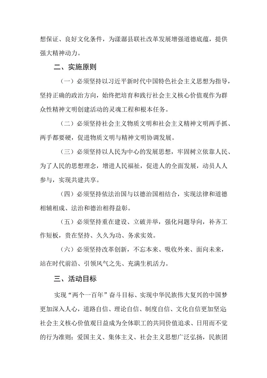 县农村信用合作联社深化群众性精神文明创建活动实施方案.docx_第2页