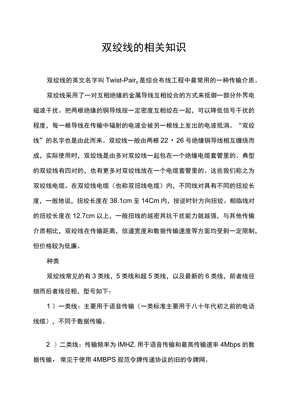 双绞线的相关知识.docx_第1页